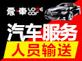 愛車汽車服務