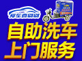 愛(ài)車喜刷刷上門洗車