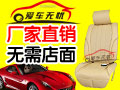 愛車無憂智能空調坐墊