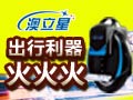 澳立星獨輪車