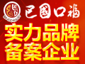 巴國口?；疱?>
                            <div   id=