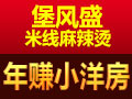 堡風(fēng)盛米線(xiàn)麻辣燙