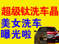德國(guó)超級(jí)鈦洗車晶