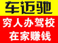 車邁馳駕駛訓(xùn)練機