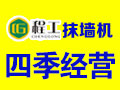 程工自動智能抹墻機