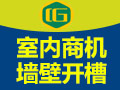 程工墻壁開槽機