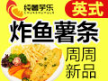 純薯芋樂炸魚薯?xiàng)l