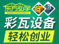 東方弘宇環(huán)保建材設備