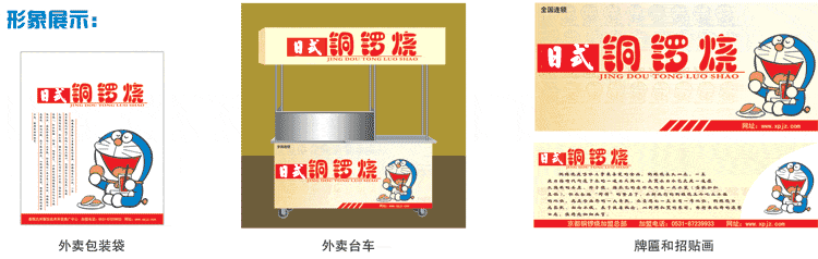 香滿神州、銅鑼燒、日式銅鑼燒