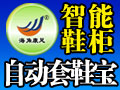 康足全自動鞋套機(jī)