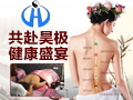 昊極經絡康中醫(yī)理療