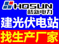 核新電力太陽(yáng)能發(fā)電