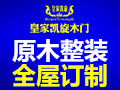 皇家凱旋木門(mén)