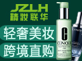 精妝聯(lián)華國(guó)際美妝