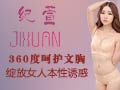 紀(jì)萱無鋼圈內(nèi)衣