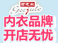 吉芝奴內(nèi)衣