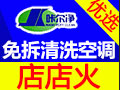 咔爾凈汽車空調清洗