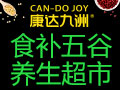 康達九洲五谷養(yǎng)生