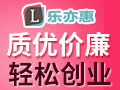 樂(lè)亦惠生活用品