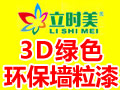 立時(shí)美3d彩粒漆