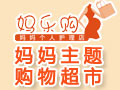 媽樂購個人護(hù)理