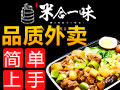 米合一味港式便當
