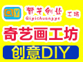 奇藝畫(huà)工坊