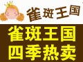 雀斑王國(guó)咖啡