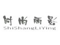 時尚麗影