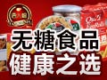 唐人福無(wú)糖食品