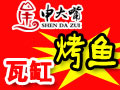 申大嘴瓦缸烤魚(yú)