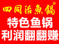 四同活魚(yú)