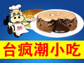 臺瘋現(xiàn)烘爆漿蛋扒