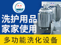 汰靈洗滌設備
