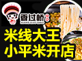 香過(guò)橋米線