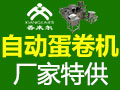 香來爾蛋卷機