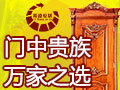 易盛安居木門(mén)
