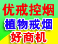優(yōu)戒控煙
