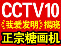 糖老鴨糖畫機
