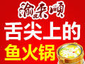 渝來(lái)順噴泉木桶魚(yú)
