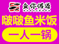 魚(yú)你偶遇啵啵魚(yú)