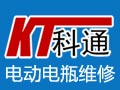 中機科通蓄電池修復