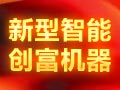 炙口福糖畫機