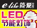 簡(jiǎn)愛生活燈飾