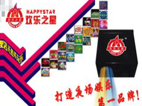 歡樂之星夜場(chǎng)娛樂機(jī)2