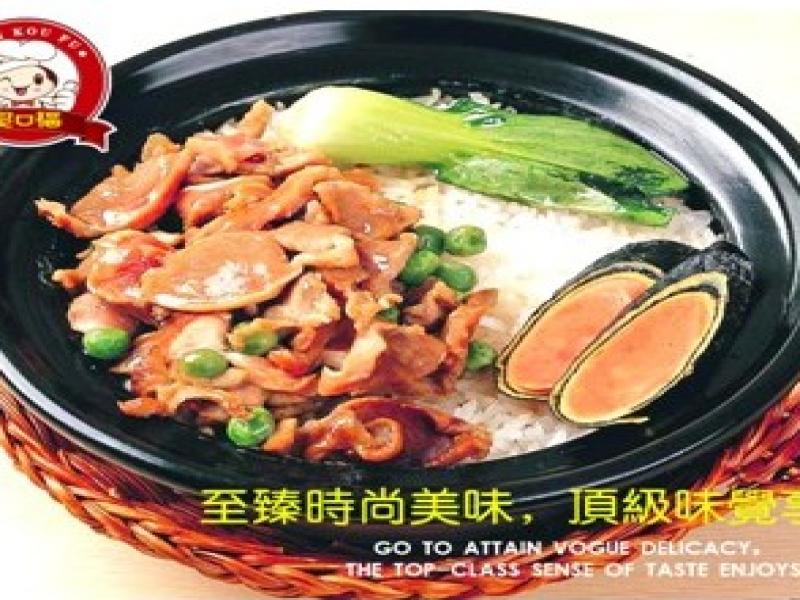 炙口福煲仔飯