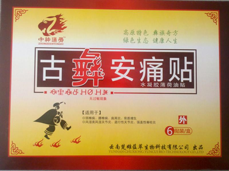 古彝安理療體驗店