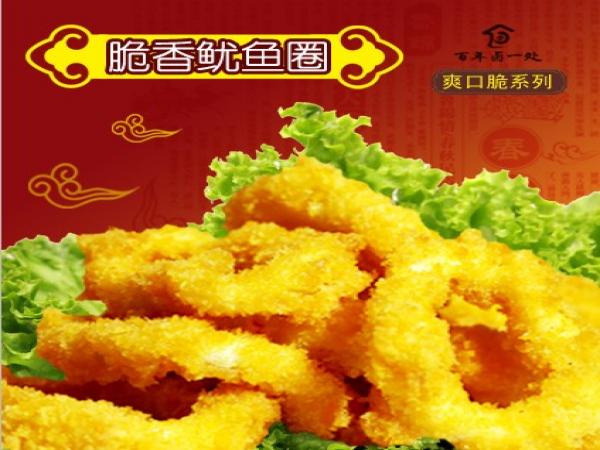 百年鹵一處魷魚(yú)圈