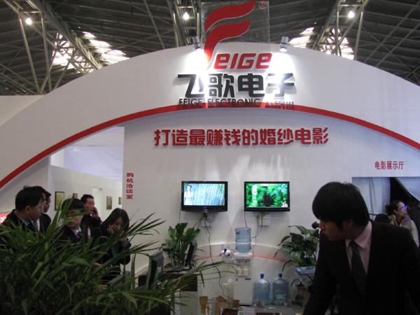 飛歌電子婚紗電影展