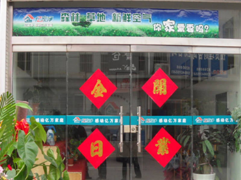 億家凈室內(nèi)空氣凈化加盟實(shí)體店展示